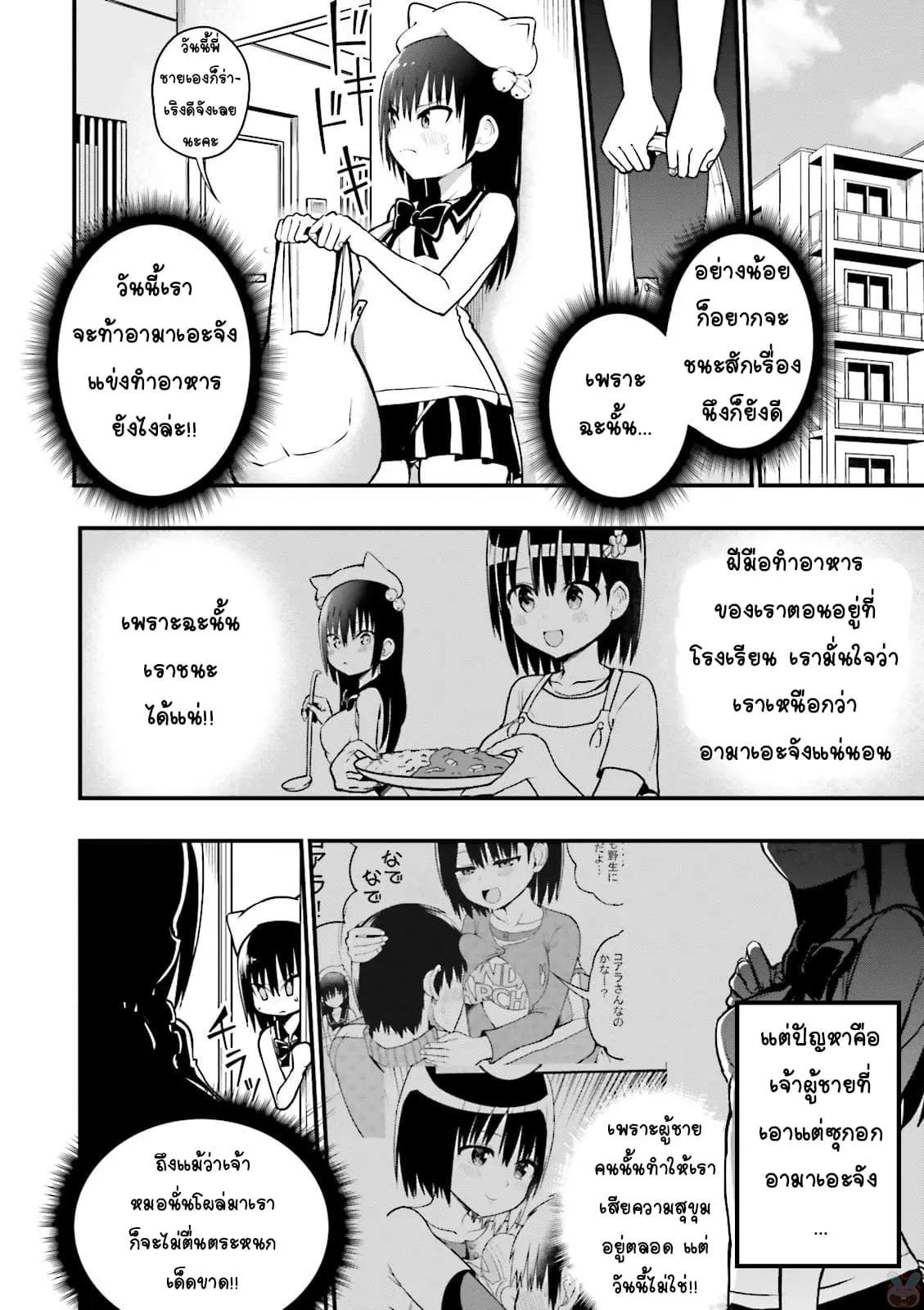 Tottemo Yasashii Amae-chan! ตอนที่ 23 หน้า 2