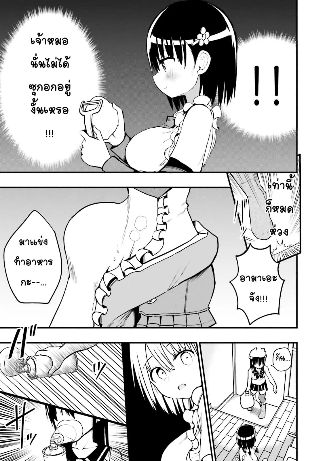Tottemo Yasashii Amae-chan! ตอนที่ 23 หน้า 3