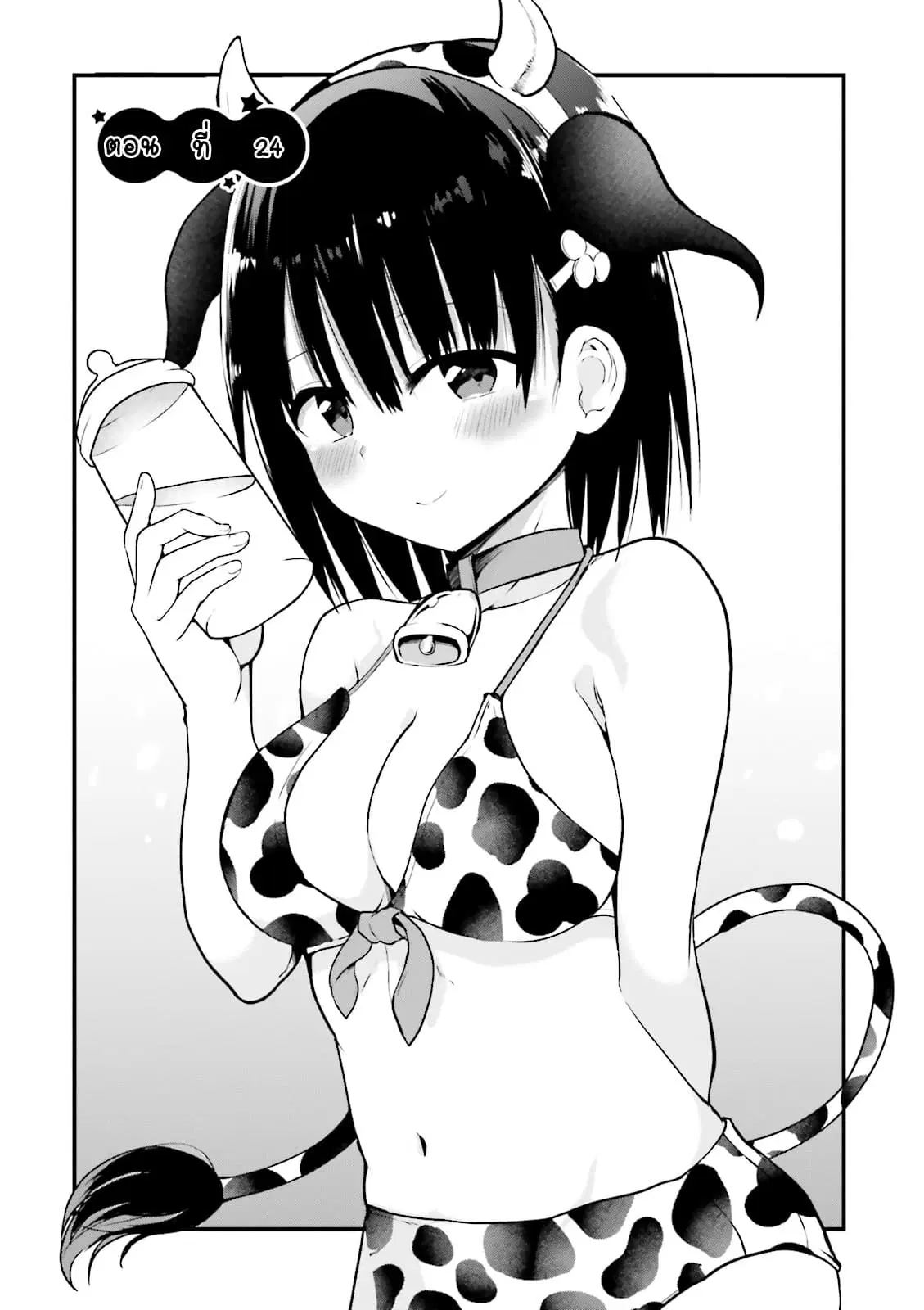Tottemo Yasashii Amae-chan! ตอนที่ 24 หน้า 1