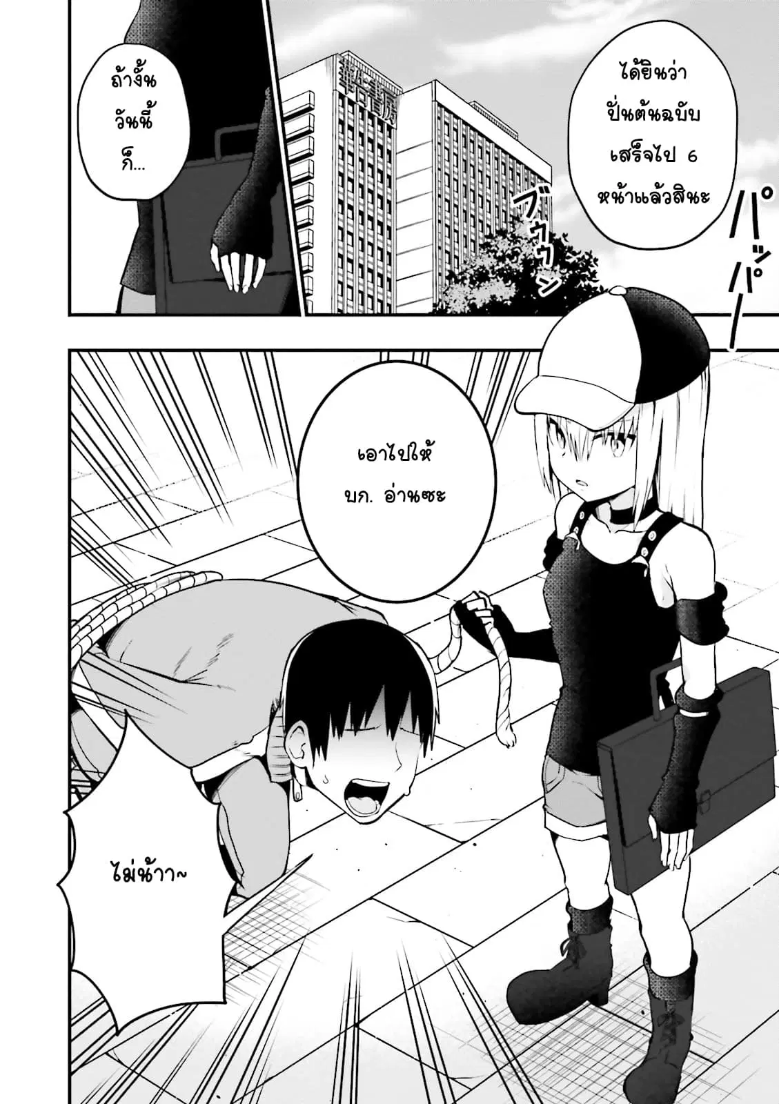 Tottemo Yasashii Amae-chan! ตอนที่ 24 หน้า 2
