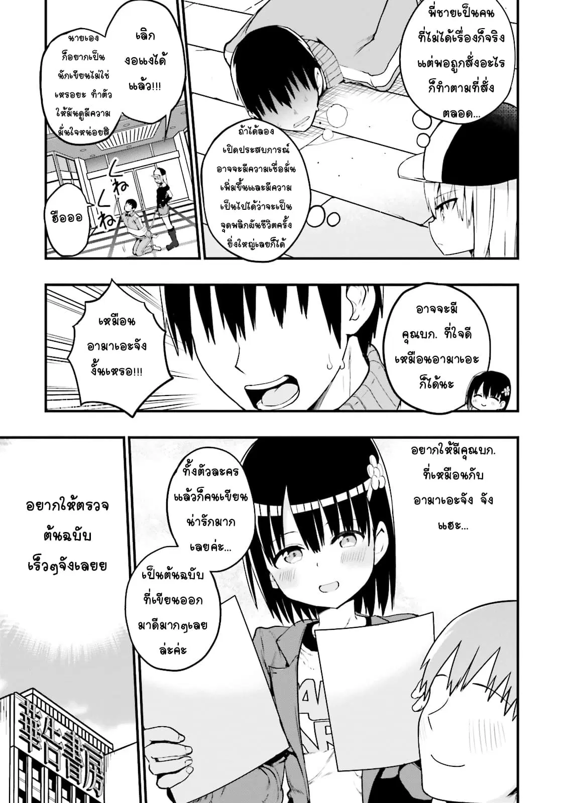 Tottemo Yasashii Amae-chan! ตอนที่ 24 หน้า 3