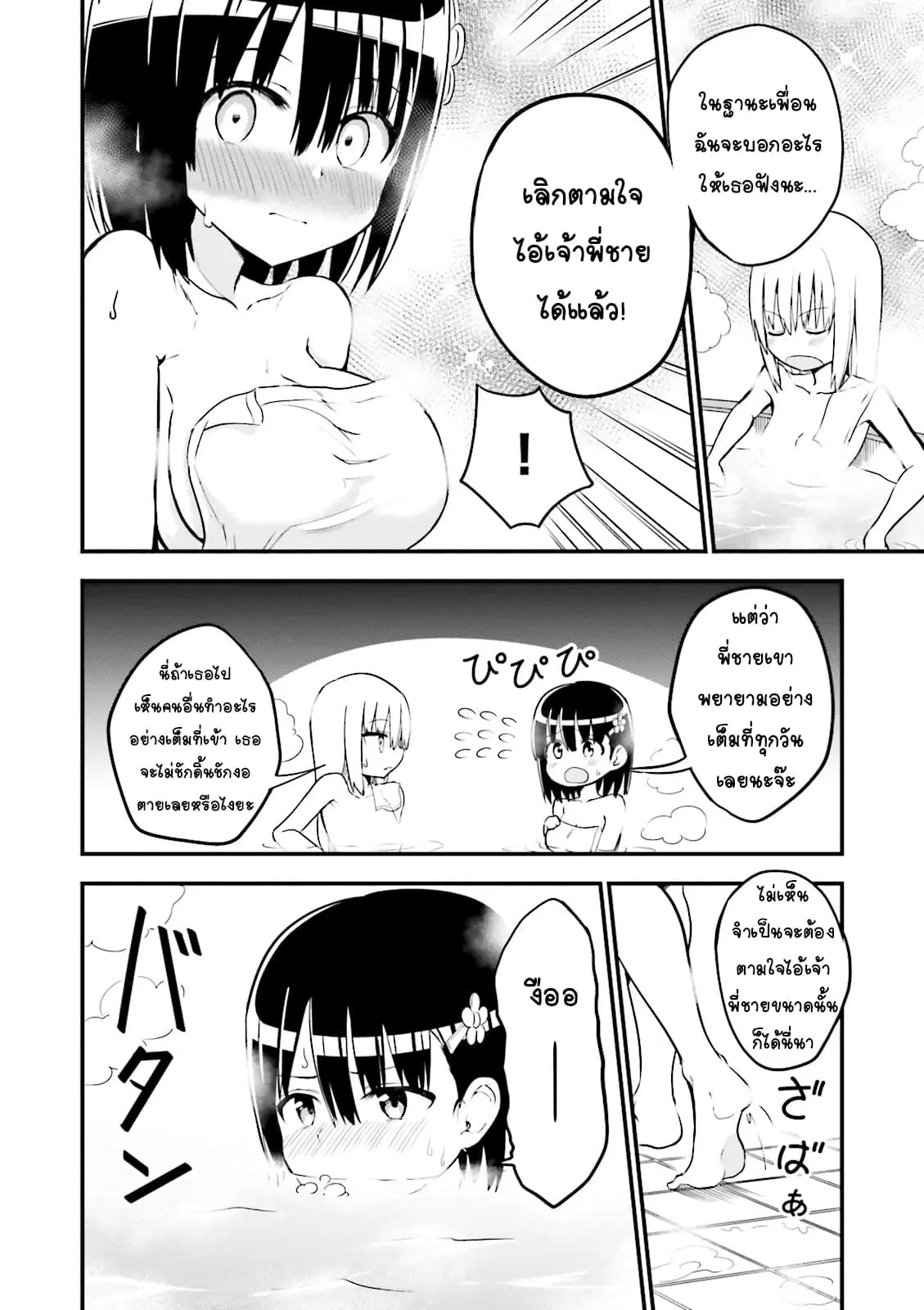 Tottemo Yasashii Amae-chan! ตอนที่ 24.5 หน้า 2