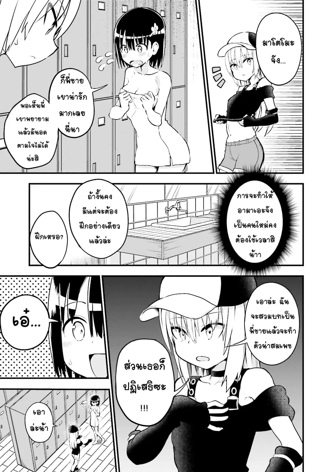 Tottemo Yasashii Amae-chan! ตอนที่ 24.5 หน้า 3