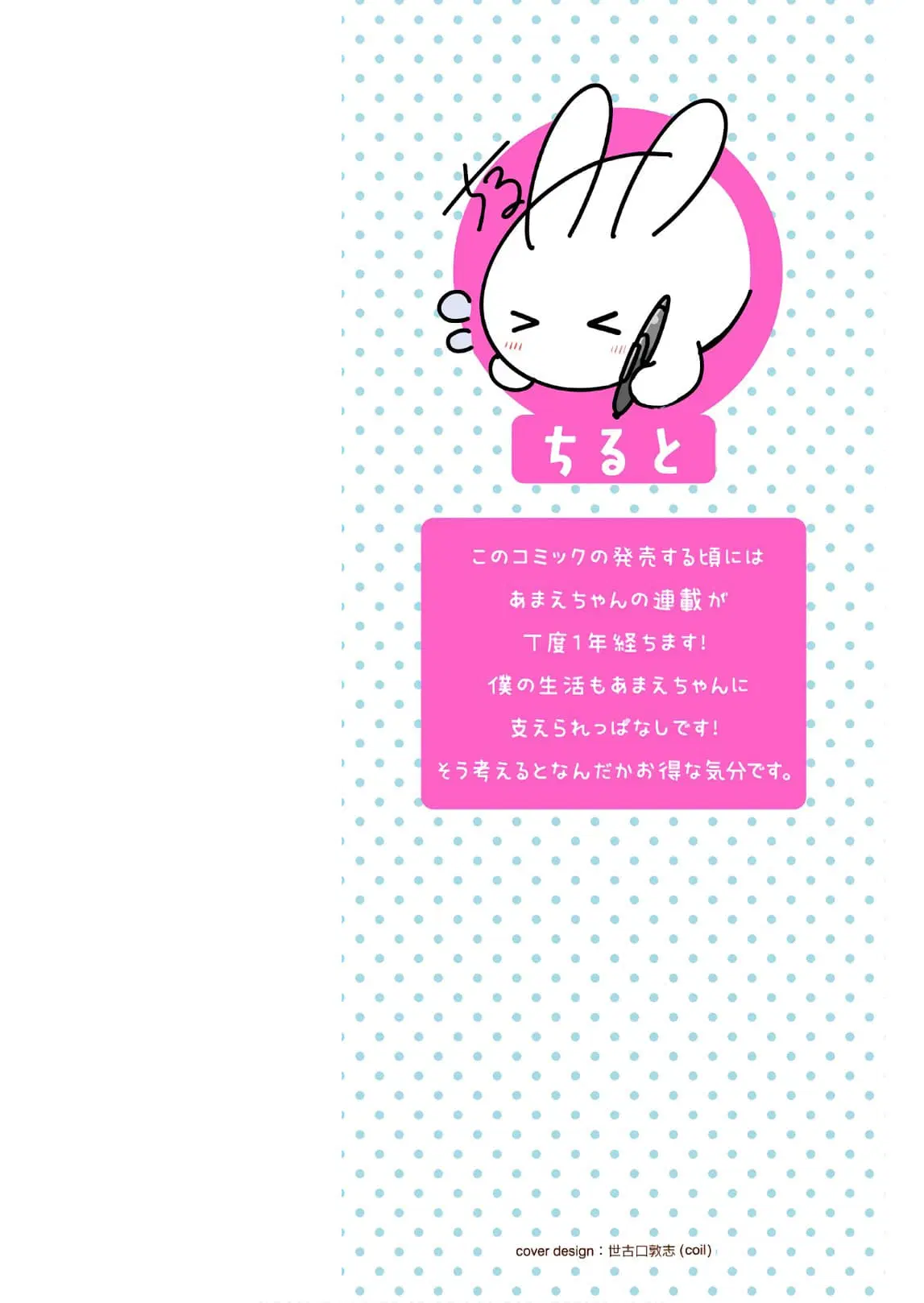 Tottemo Yasashii Amae-chan! ตอนที่ 25 หน้า 2