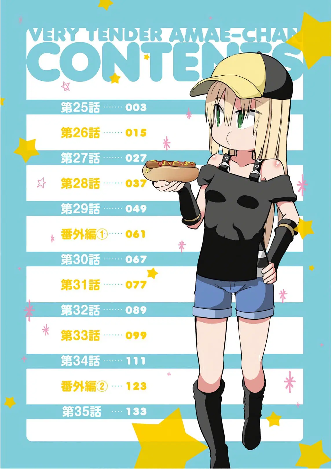 Tottemo Yasashii Amae-chan! ตอนที่ 25 หน้า 3