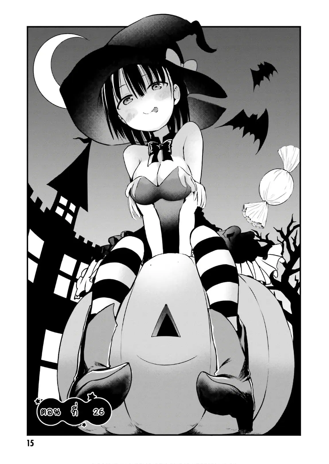 Tottemo Yasashii Amae-chan! ตอนที่ 26 หน้า 1