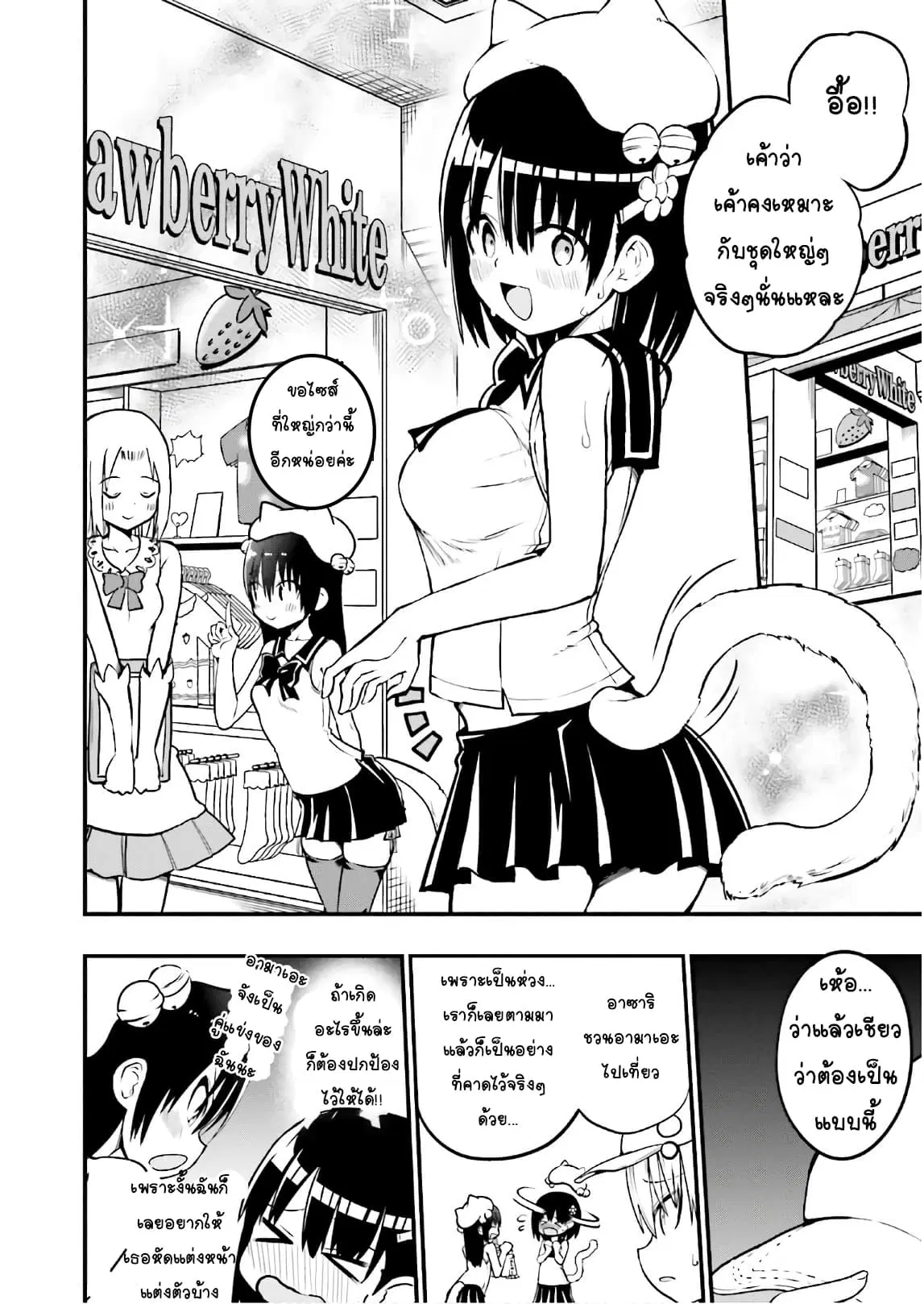 Tottemo Yasashii Amae-chan! ตอนที่ 26 หน้า 2
