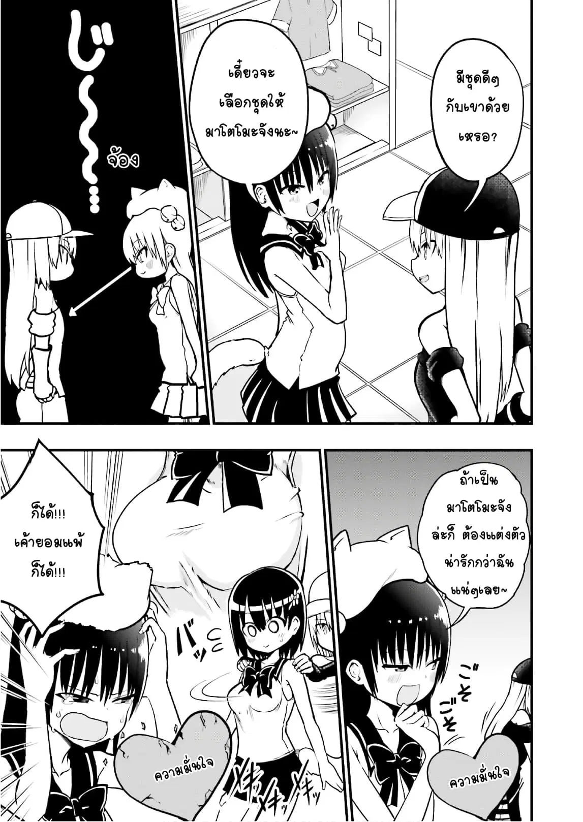 Tottemo Yasashii Amae-chan! ตอนที่ 26 หน้า 3
