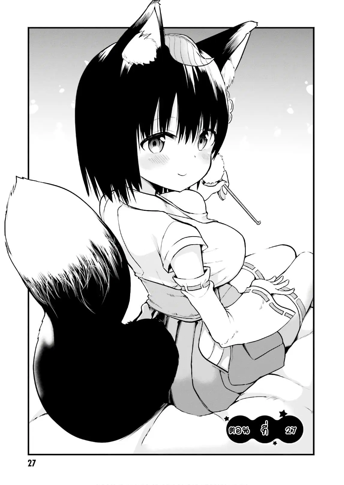 Tottemo Yasashii Amae-chan! ตอนที่ 27 หน้า 1