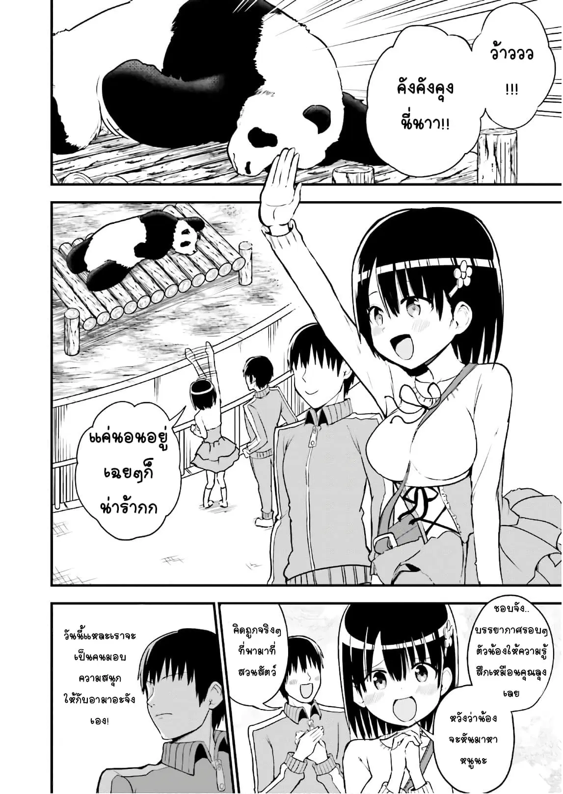 Tottemo Yasashii Amae-chan! ตอนที่ 27 หน้า 2