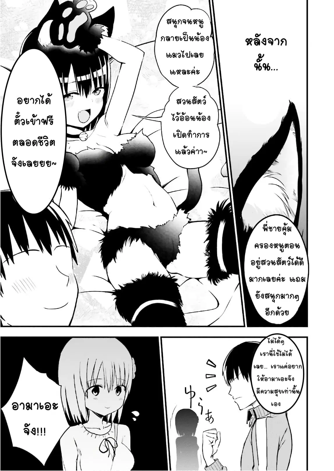 Tottemo Yasashii Amae-chan! ตอนที่ 27 หน้า 3
