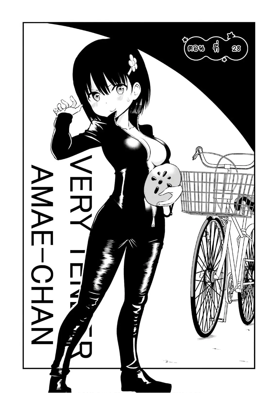 Tottemo Yasashii Amae-chan! ตอนที่ 28 หน้า 1