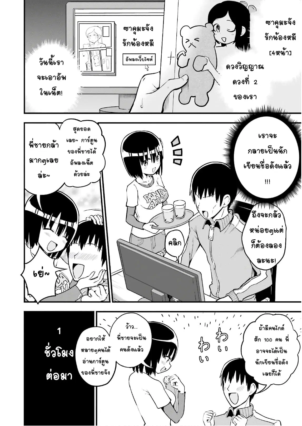 Tottemo Yasashii Amae-chan! ตอนที่ 28 หน้า 2