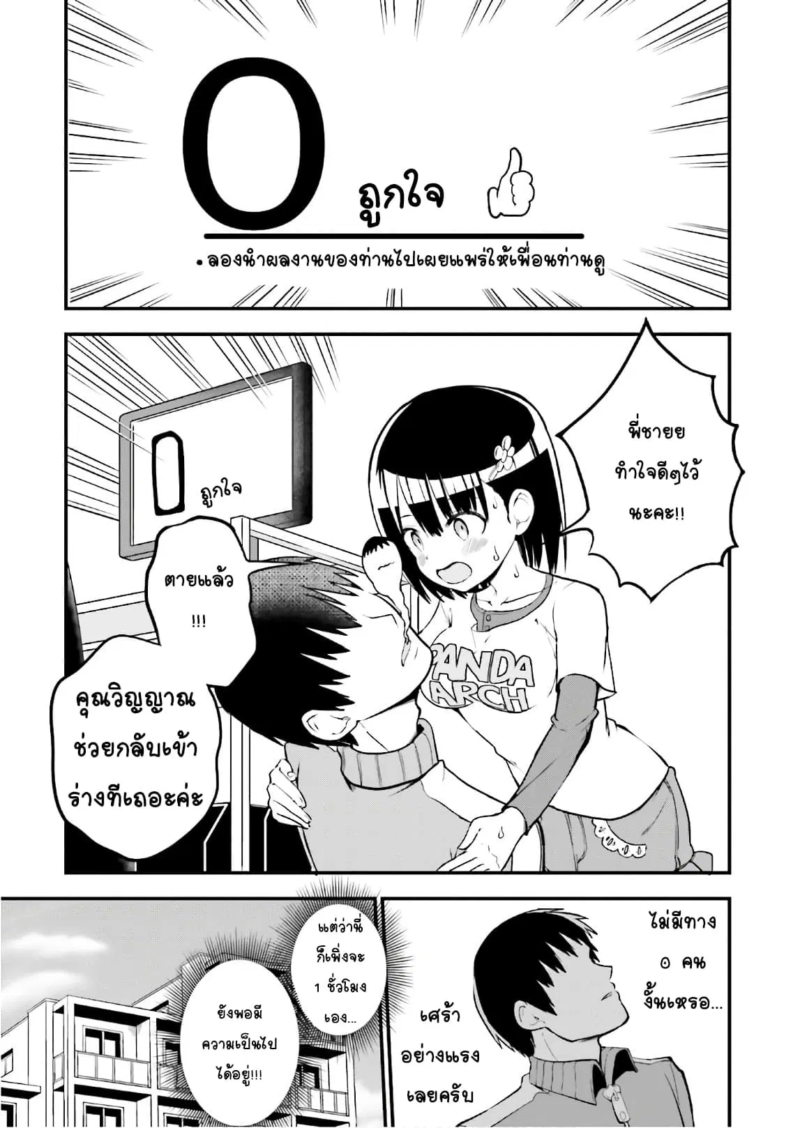 Tottemo Yasashii Amae-chan! ตอนที่ 28 หน้า 3