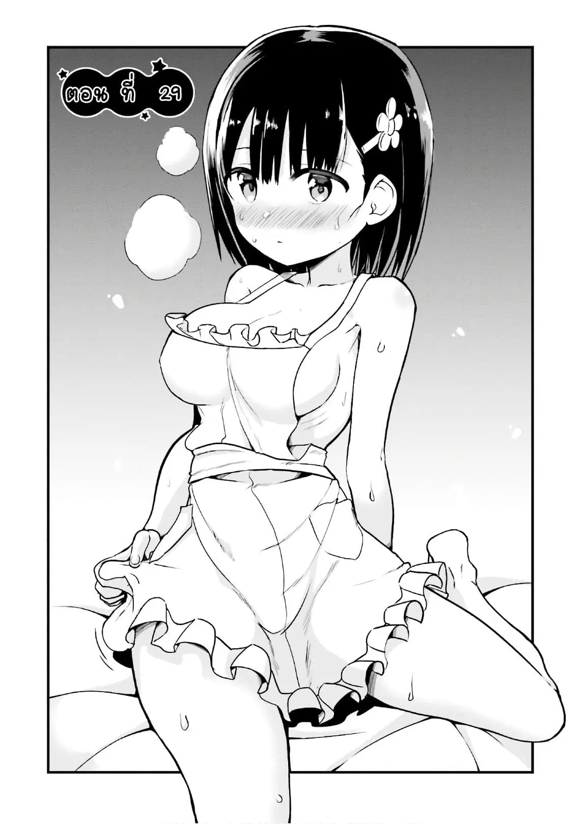 Tottemo Yasashii Amae-chan! ตอนที่ 29 หน้า 1