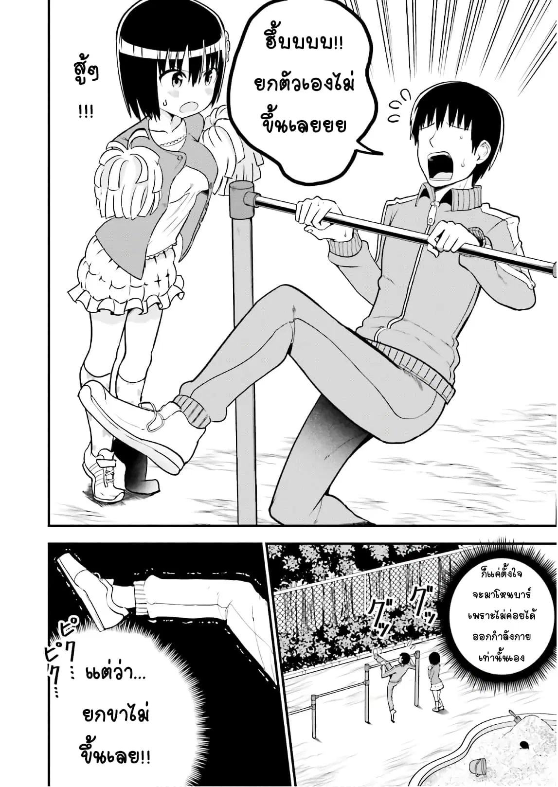 Tottemo Yasashii Amae-chan! ตอนที่ 29 หน้า 2