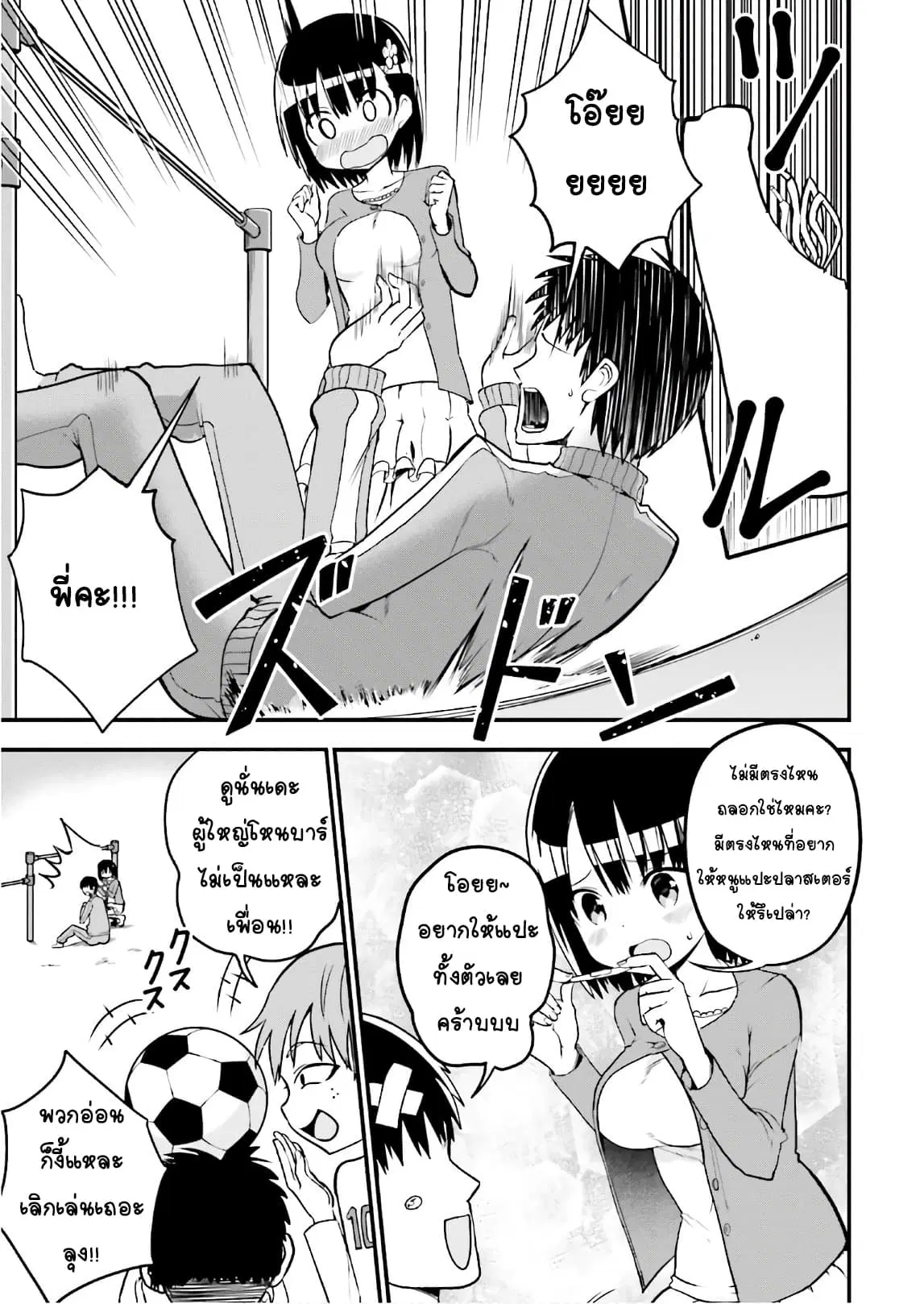 Tottemo Yasashii Amae-chan! ตอนที่ 29 หน้า 3