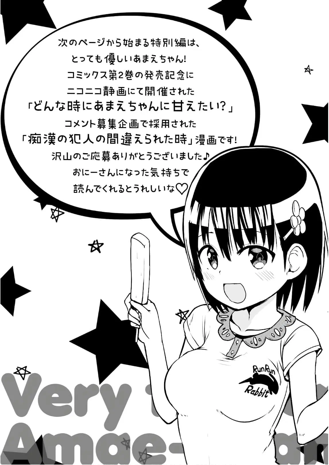 Tottemo Yasashii Amae-chan! ตอนที่ 29.5 หน้า 1