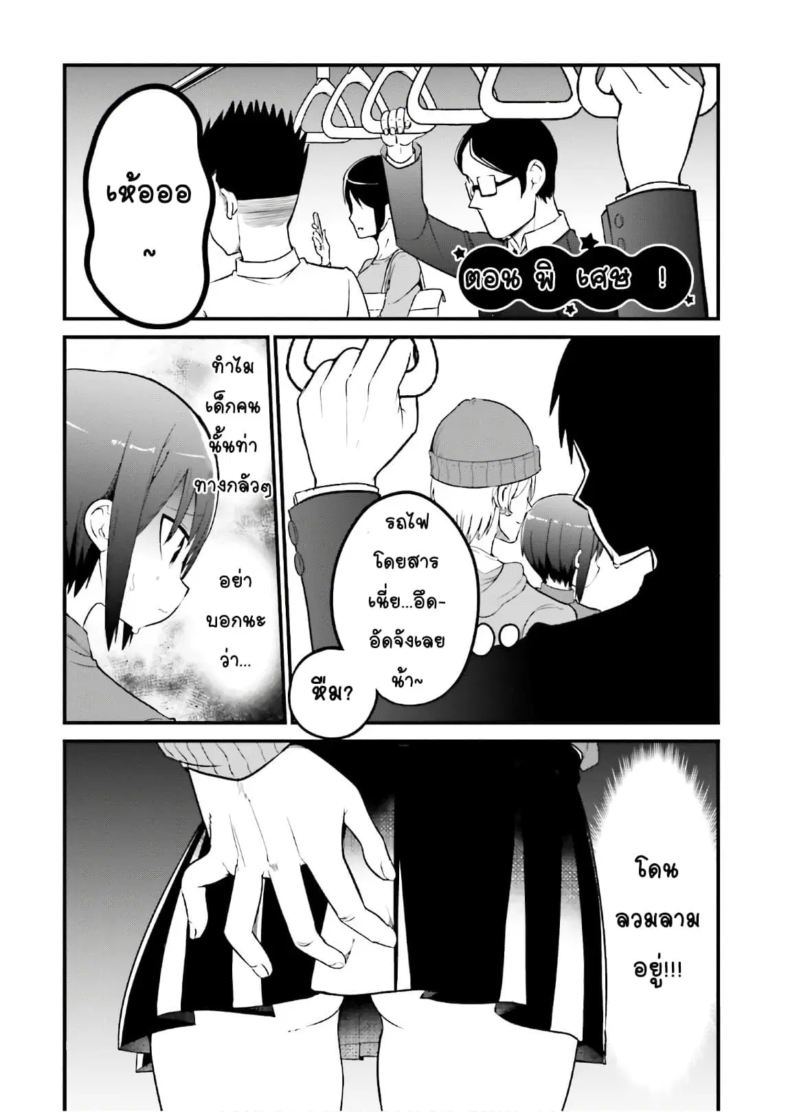 Tottemo Yasashii Amae-chan! ตอนที่ 29.5 หน้า 2