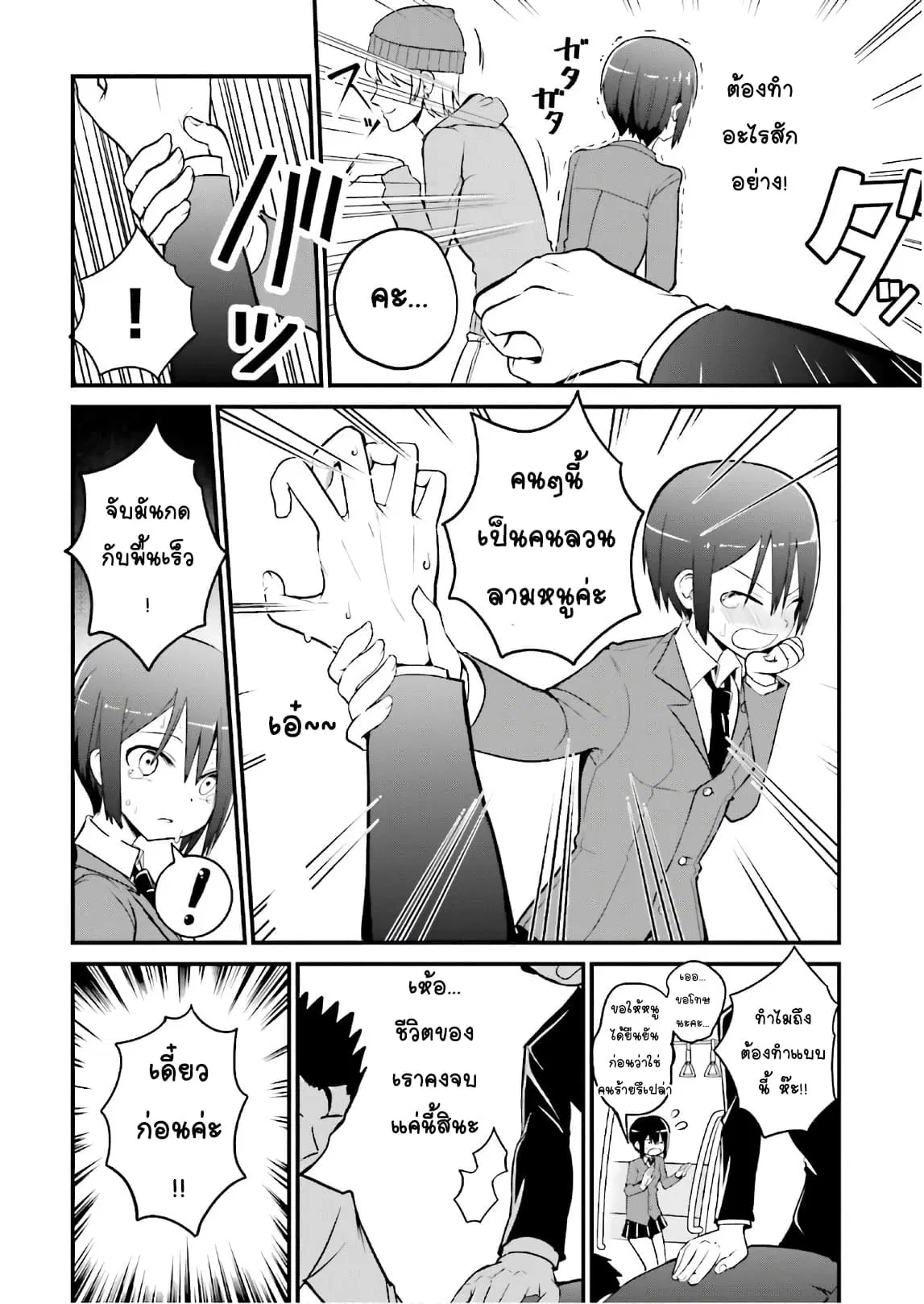 Tottemo Yasashii Amae-chan! ตอนที่ 29.5 หน้า 3