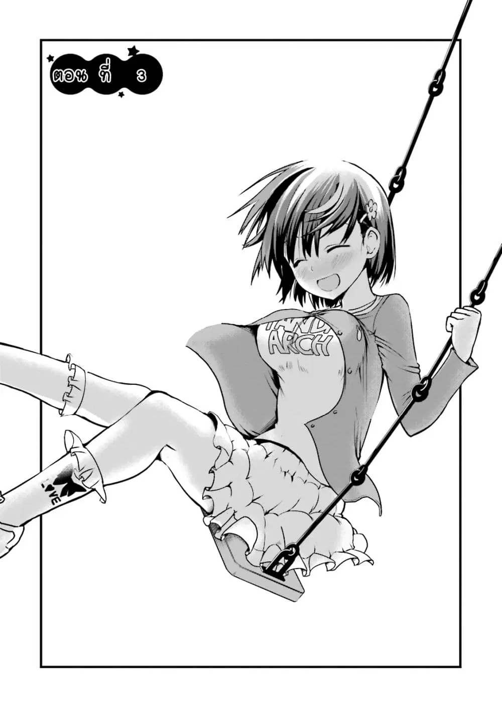 Tottemo Yasashii Amae-chan! ตอนที่ 3 หน้า 1