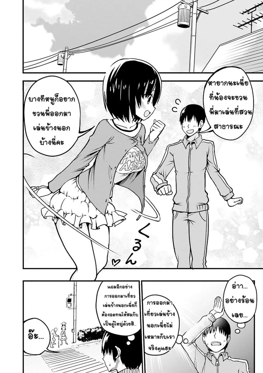 Tottemo Yasashii Amae-chan! ตอนที่ 3 หน้า 2