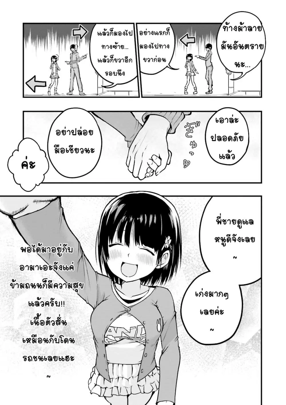 Tottemo Yasashii Amae-chan! ตอนที่ 3 หน้า 3