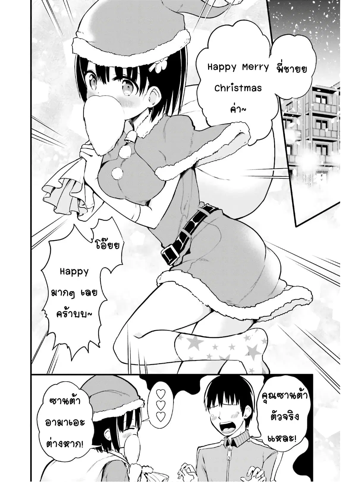 Tottemo Yasashii Amae-chan! ตอนที่ 30 หน้า 2