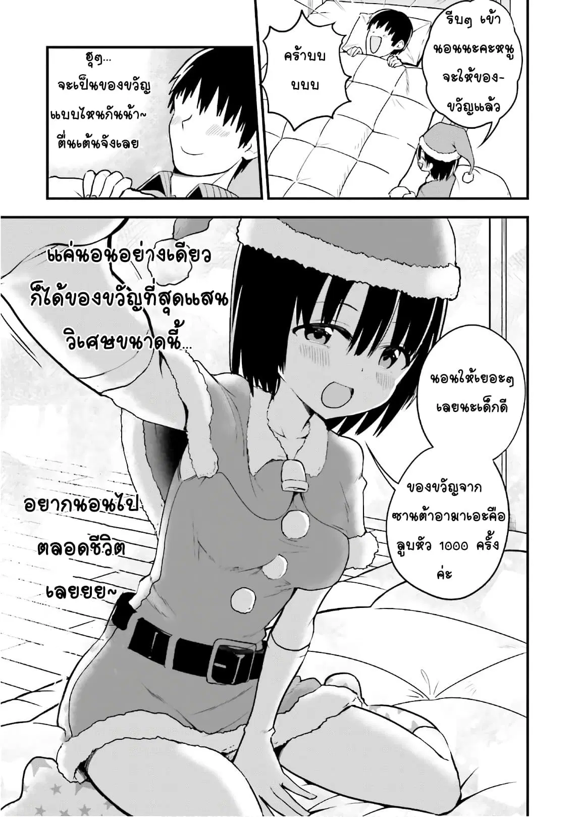 Tottemo Yasashii Amae-chan! ตอนที่ 30 หน้า 3