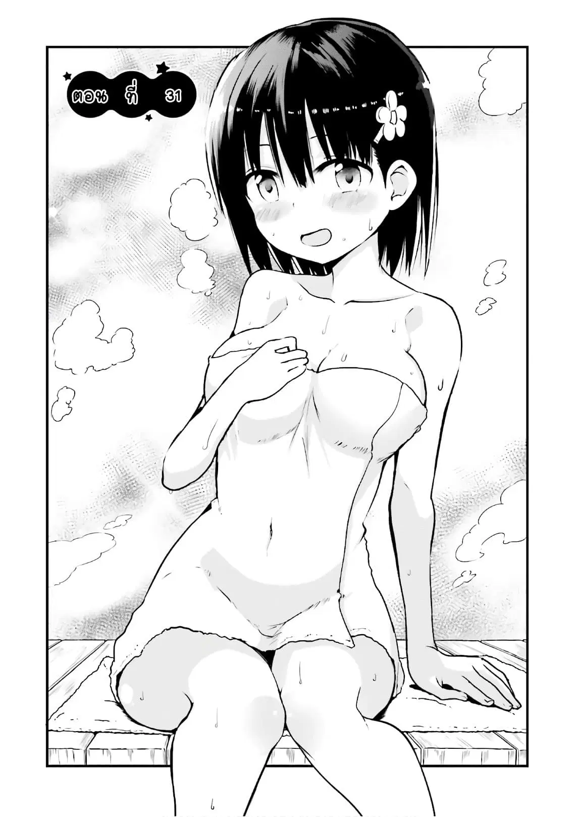 Tottemo Yasashii Amae-chan! ตอนที่ 31 หน้า 1