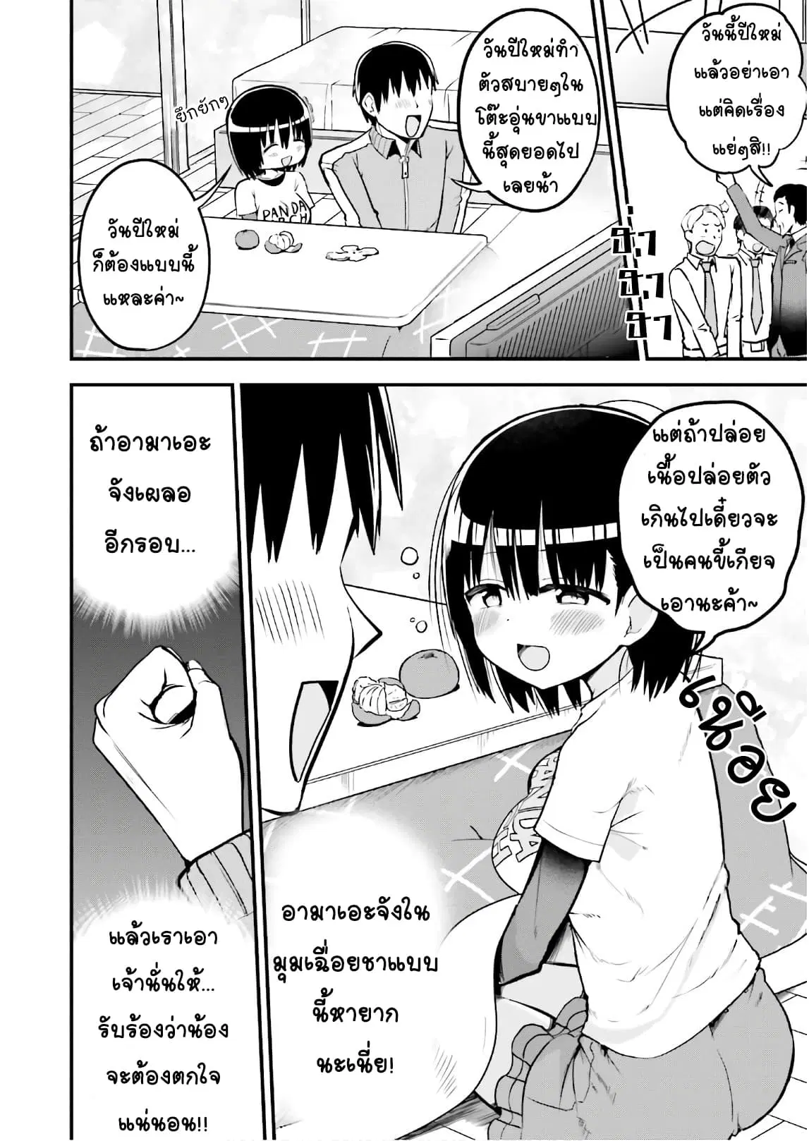 Tottemo Yasashii Amae-chan! ตอนที่ 31 หน้า 2