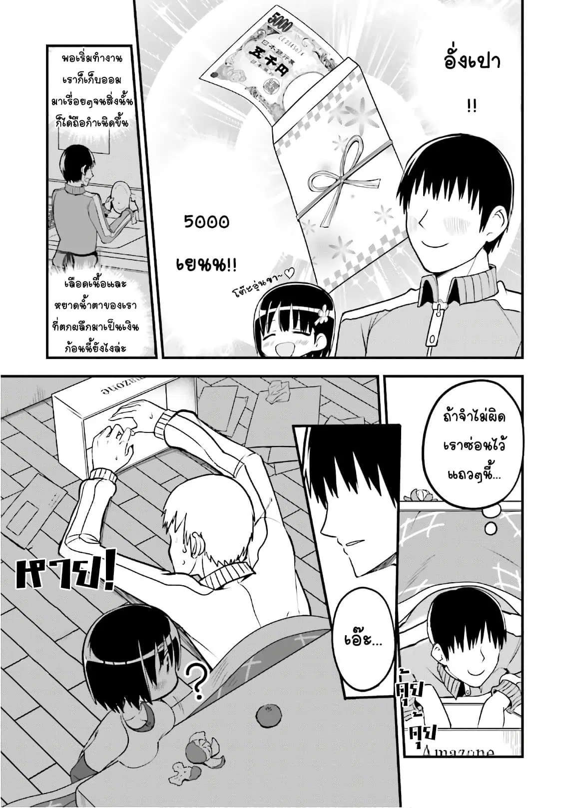 Tottemo Yasashii Amae-chan! ตอนที่ 31 หน้า 3