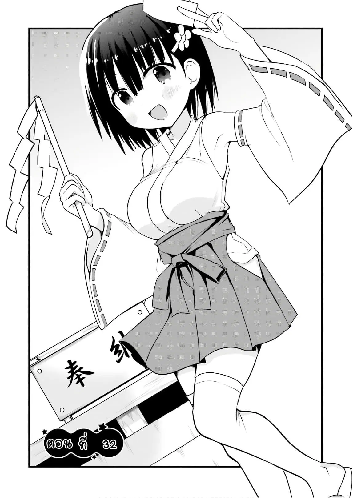 Tottemo Yasashii Amae-chan! ตอนที่ 32 หน้า 1