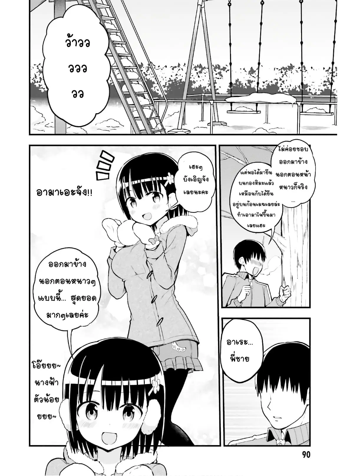 Tottemo Yasashii Amae-chan! ตอนที่ 32 หน้า 2