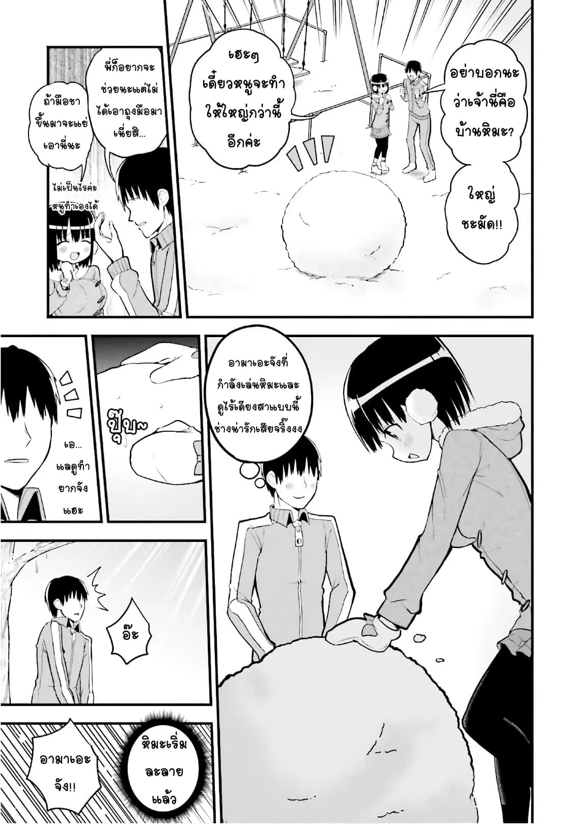 Tottemo Yasashii Amae-chan! ตอนที่ 32 หน้า 3