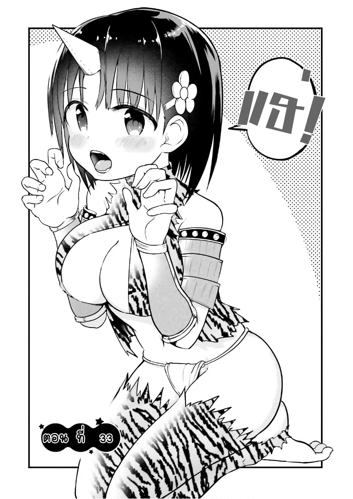 Tottemo Yasashii Amae-chan! ตอนที่ 33 หน้า 1