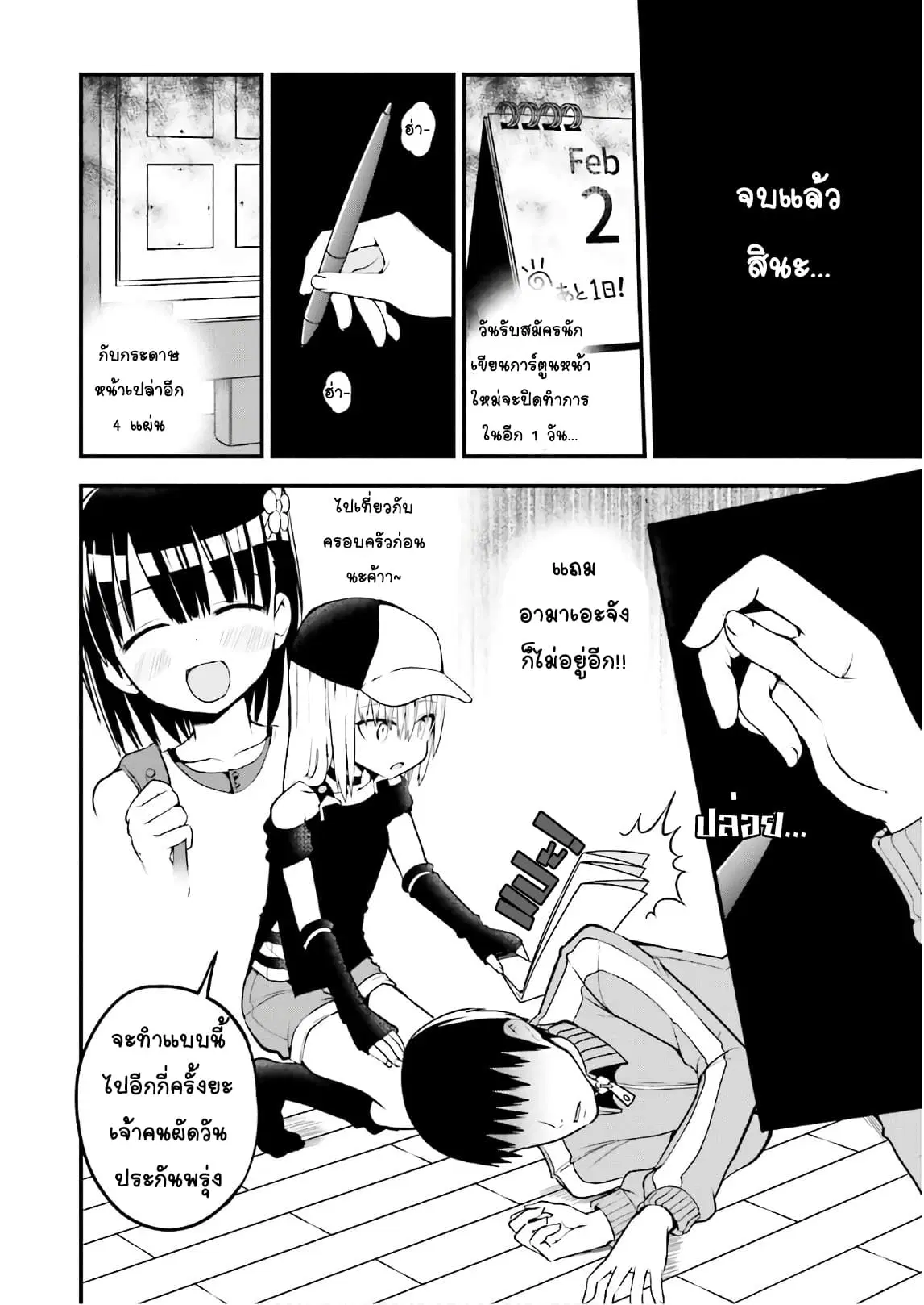 Tottemo Yasashii Amae-chan! ตอนที่ 33 หน้า 2