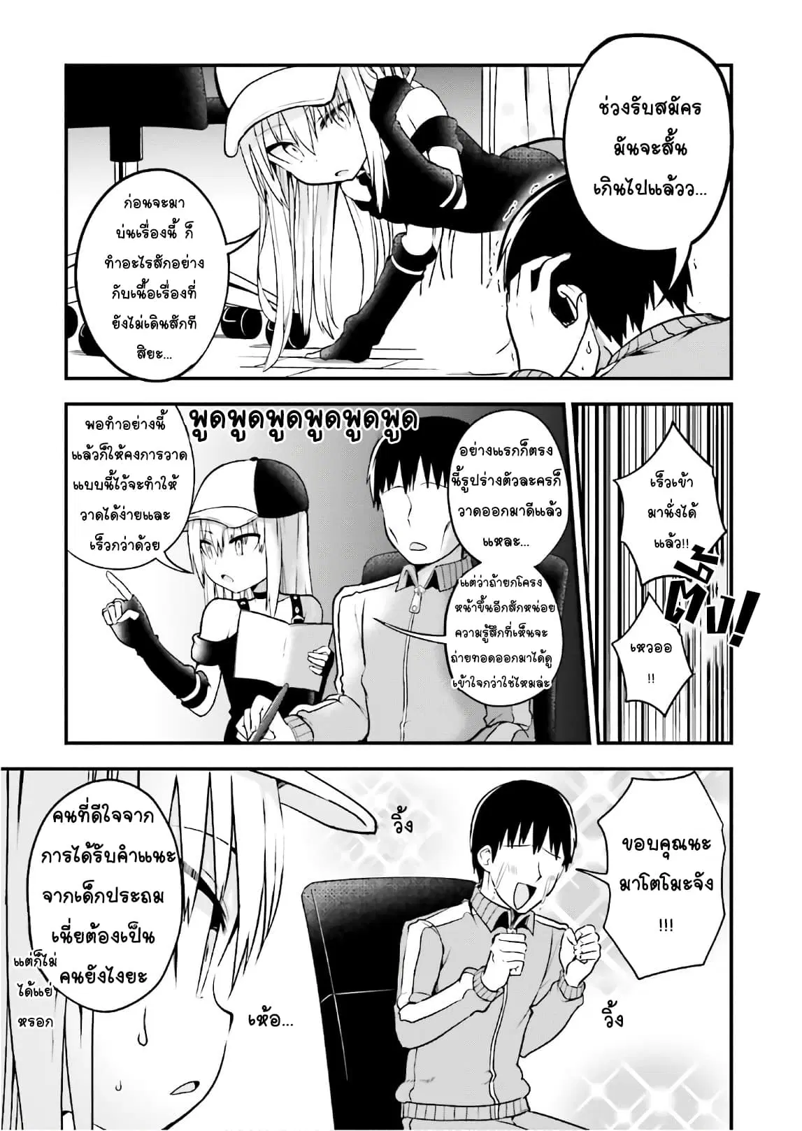 Tottemo Yasashii Amae-chan! ตอนที่ 33 หน้า 3
