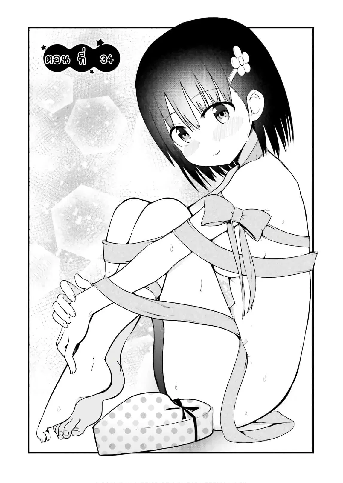 Tottemo Yasashii Amae-chan! ตอนที่ 34 หน้า 1