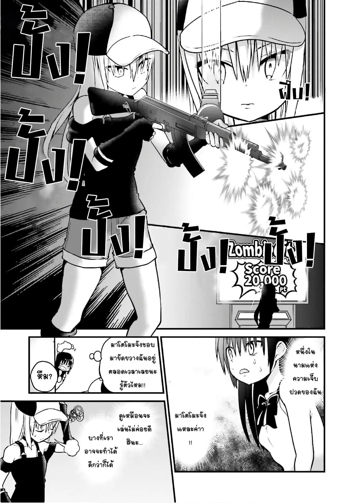 Tottemo Yasashii Amae-chan! ตอนที่ 34 หน้า 3