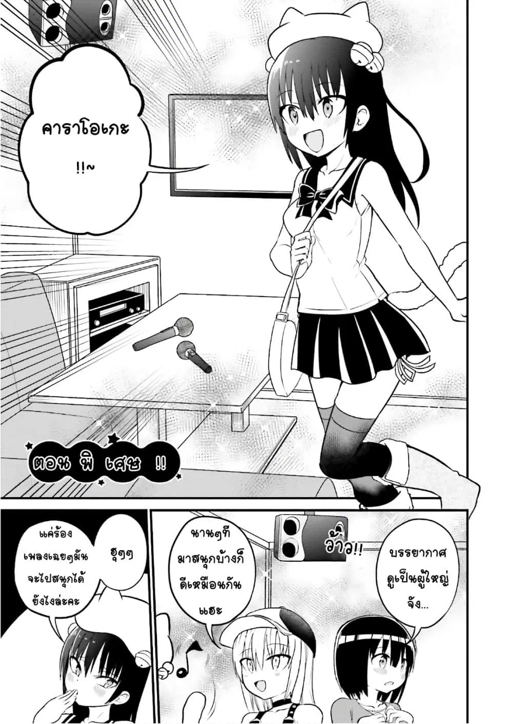 Tottemo Yasashii Amae-chan! ตอนที่ 34.5 หน้า 1