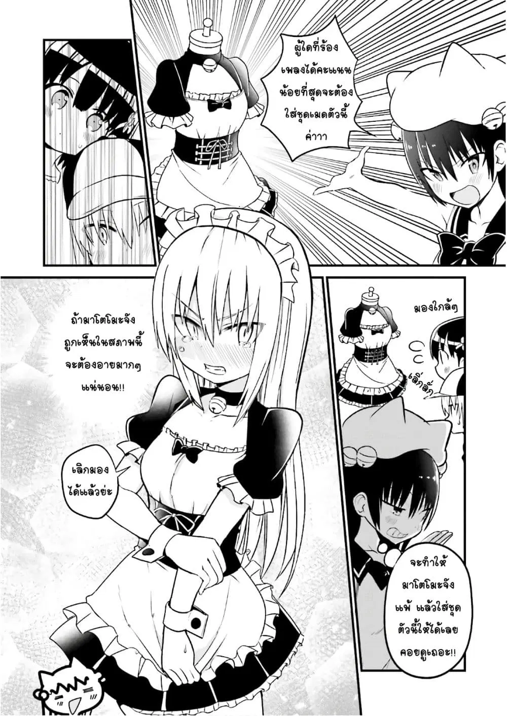 Tottemo Yasashii Amae-chan! ตอนที่ 34.5 หน้า 2