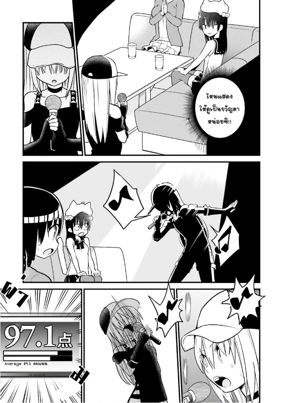 Tottemo Yasashii Amae-chan! ตอนที่ 34.5 หน้า 3