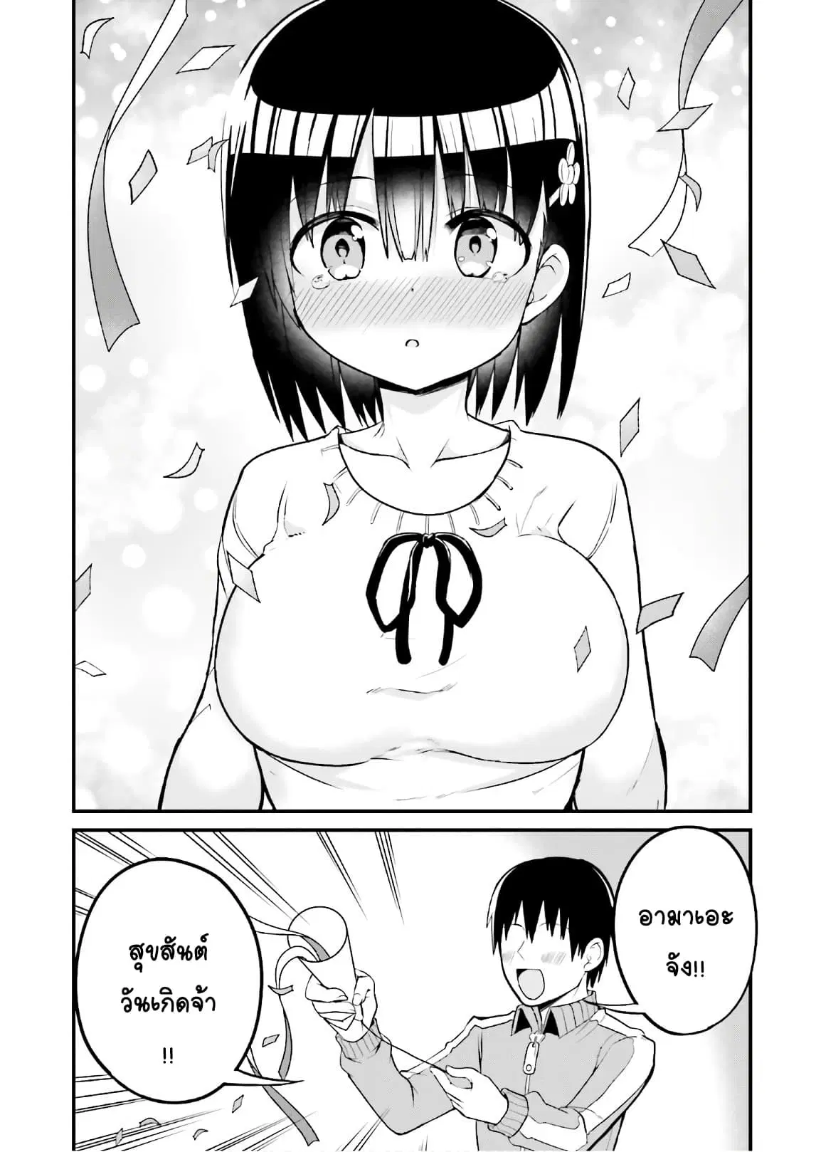 Tottemo Yasashii Amae-chan! ตอนที่ 35 หน้า 2