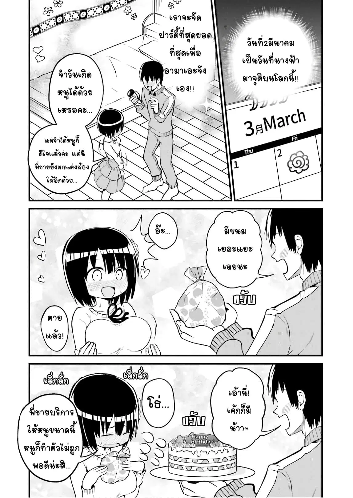 Tottemo Yasashii Amae-chan! ตอนที่ 35 หน้า 3