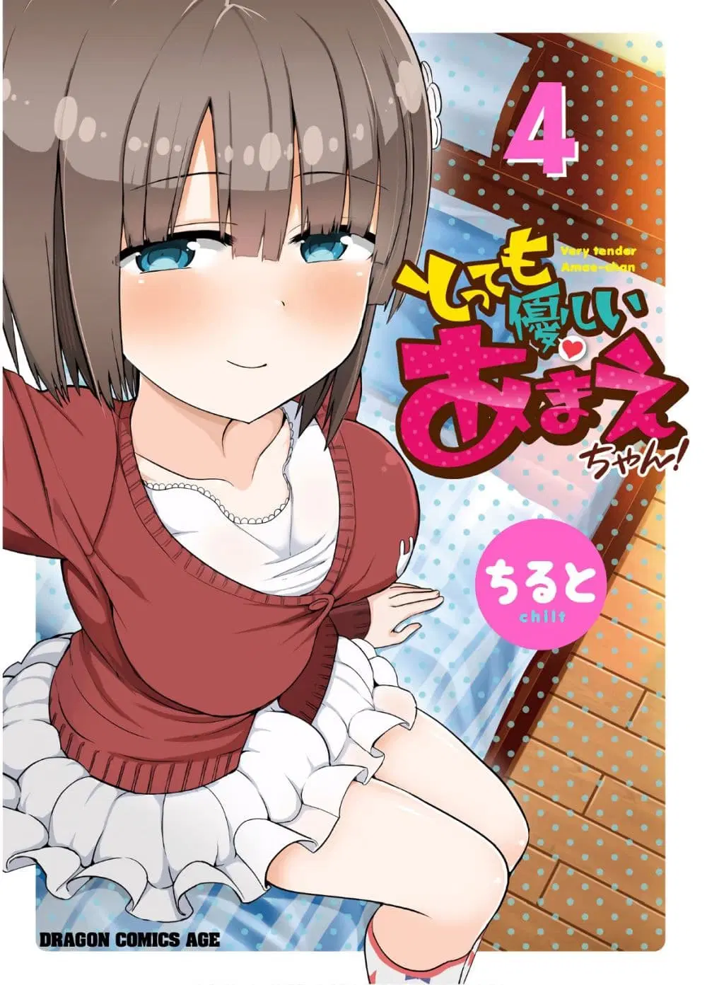 Tottemo Yasashii Amae-chan! ตอนที่ 36 หน้า 1