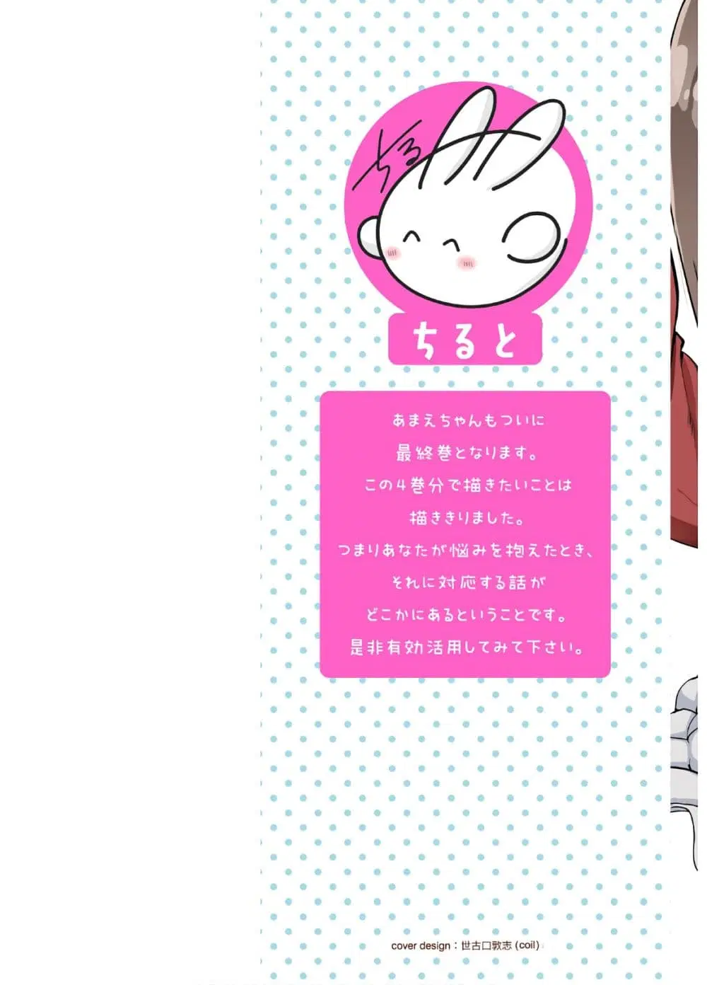 Tottemo Yasashii Amae-chan! ตอนที่ 36 หน้า 2