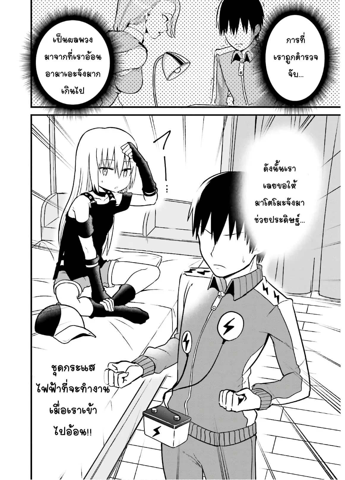 Tottemo Yasashii Amae-chan! ตอนที่ 37 หน้า 2