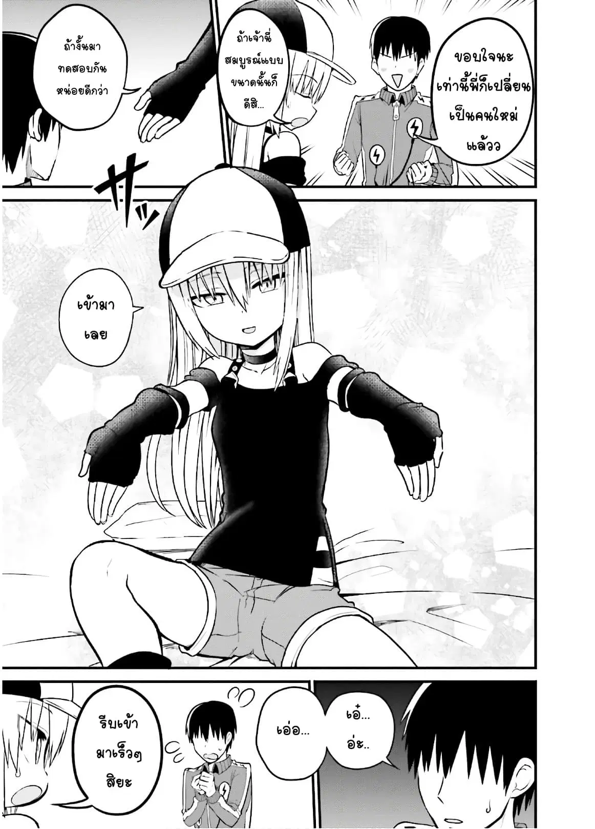Tottemo Yasashii Amae-chan! ตอนที่ 37 หน้า 3