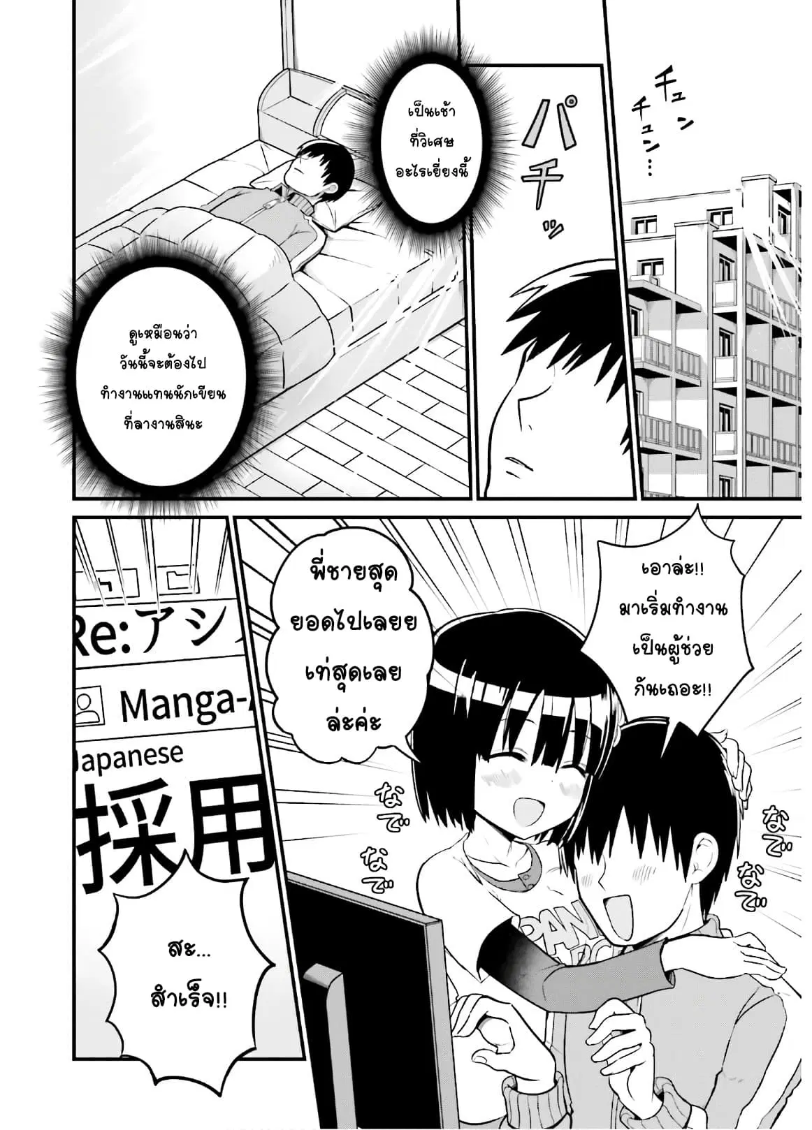 Tottemo Yasashii Amae-chan! ตอนที่ 38 หน้า 2